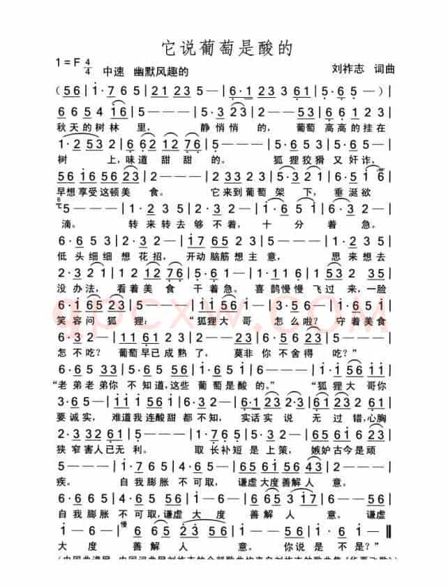 它说葡萄是酸的（词曲 刘祚志）