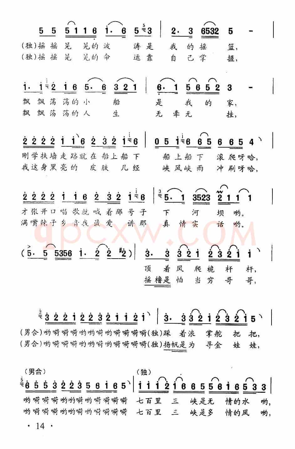 三峡船夫曲