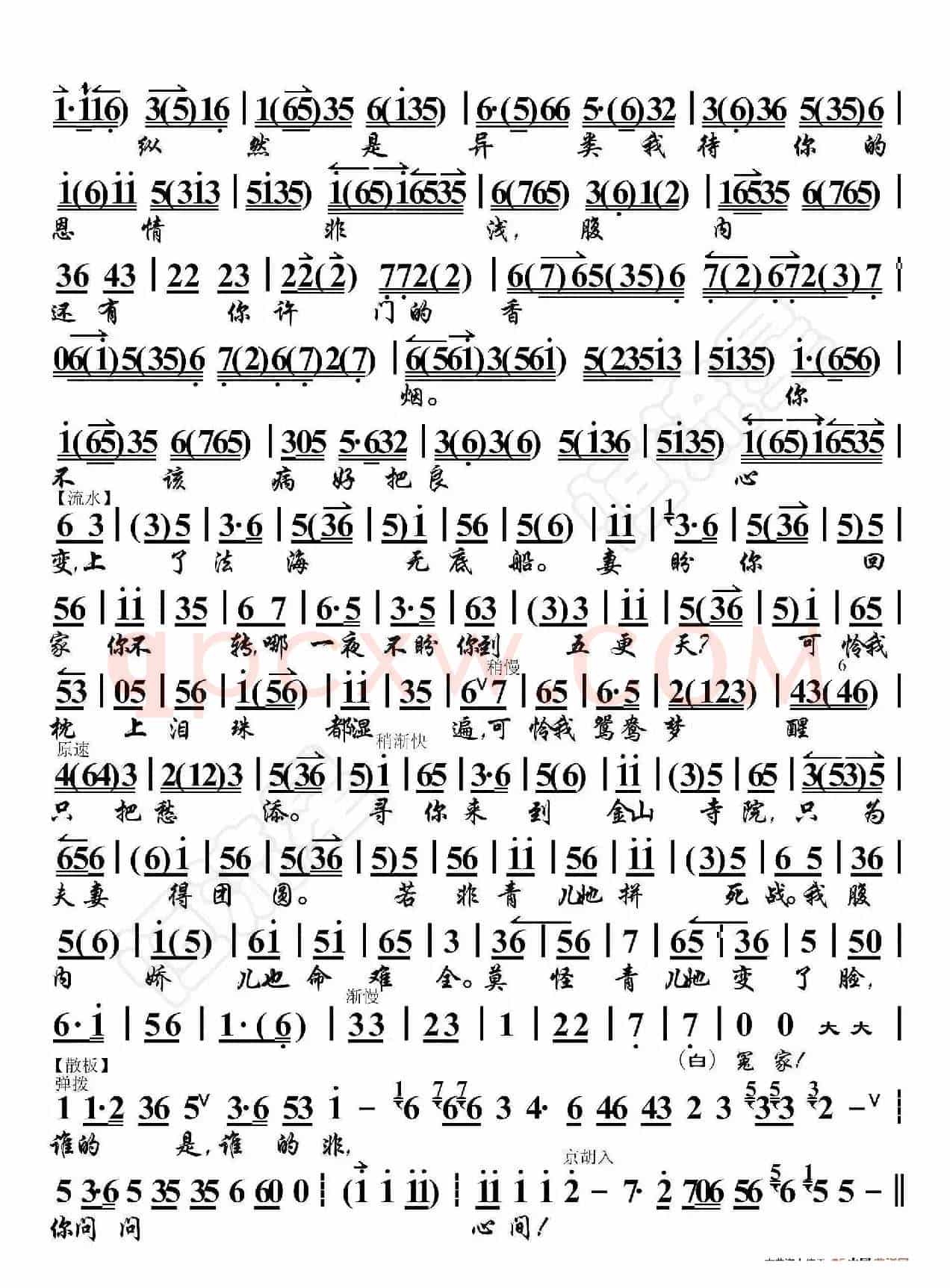 白蛇传·青妹慢举龙泉宝剑（京胡伴奏谱）