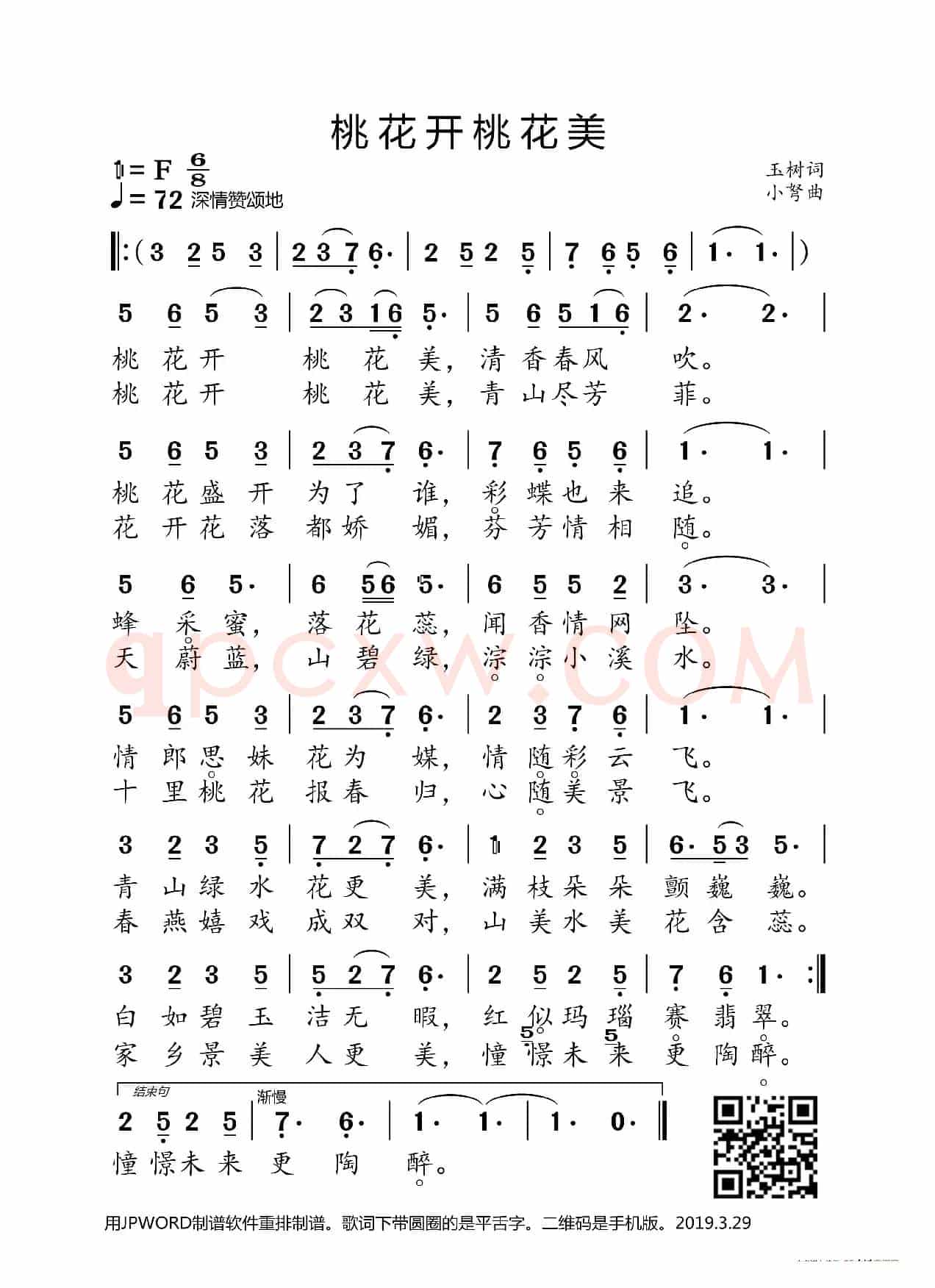 桃花开桃花美