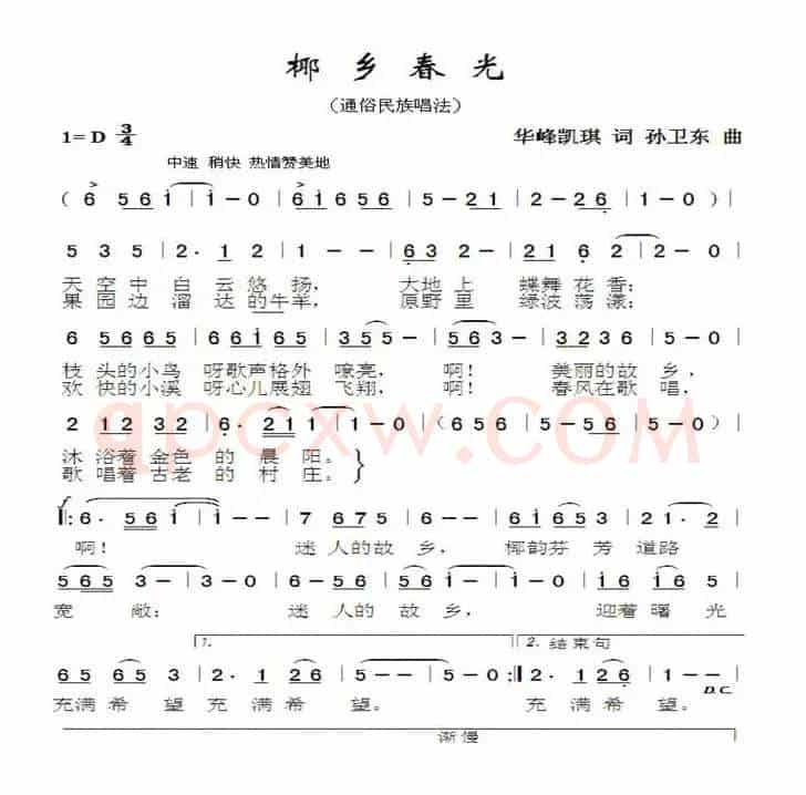 椰乡春光（樱琪词孙卫东曲）