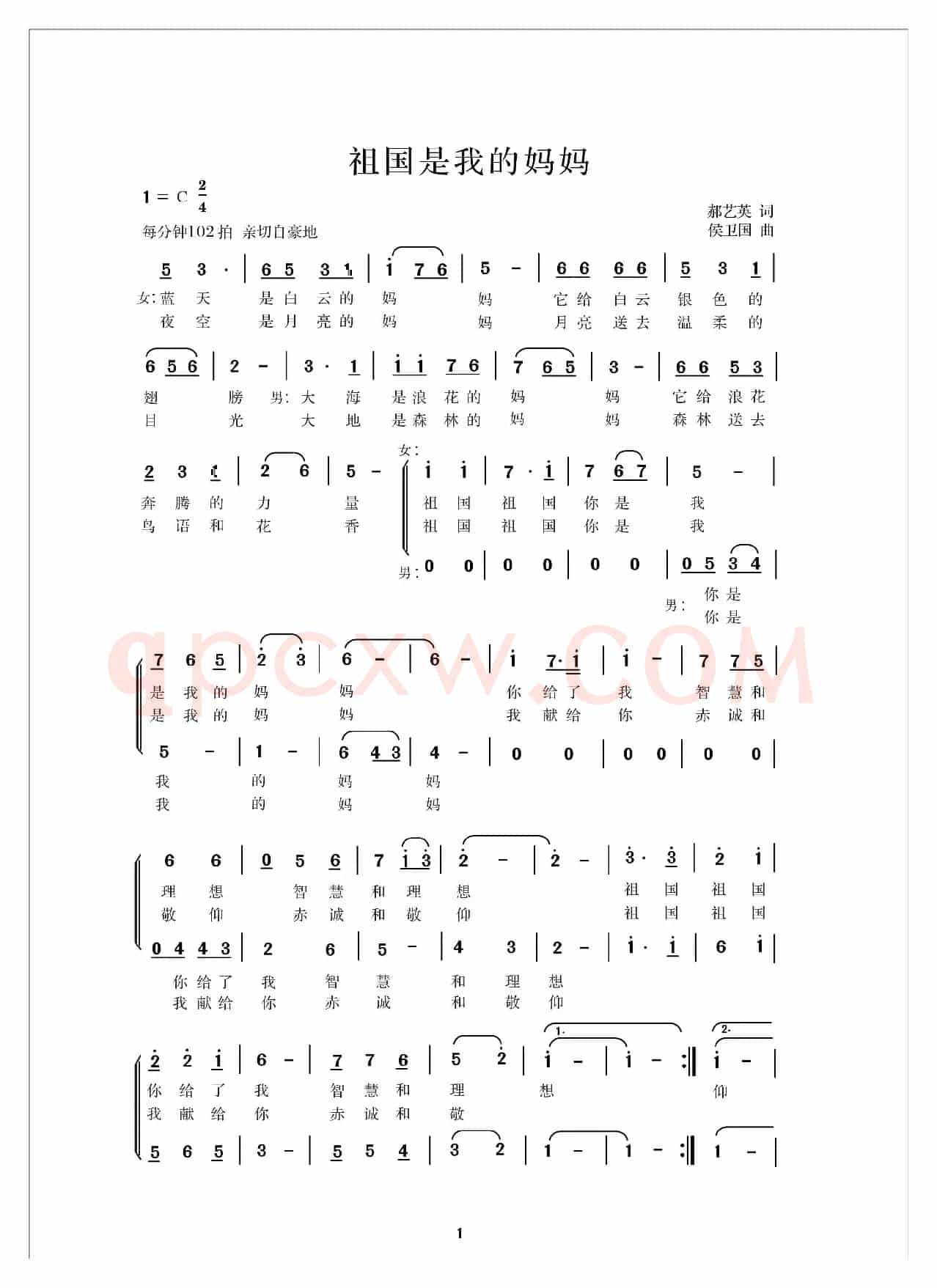 祖国是我的妈妈（合唱）