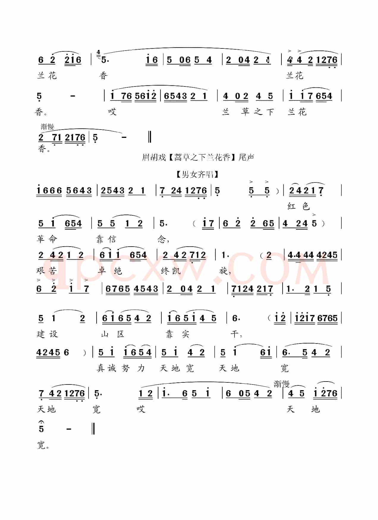 蒿草之下兰花香（主题歌）（眉胡小调）