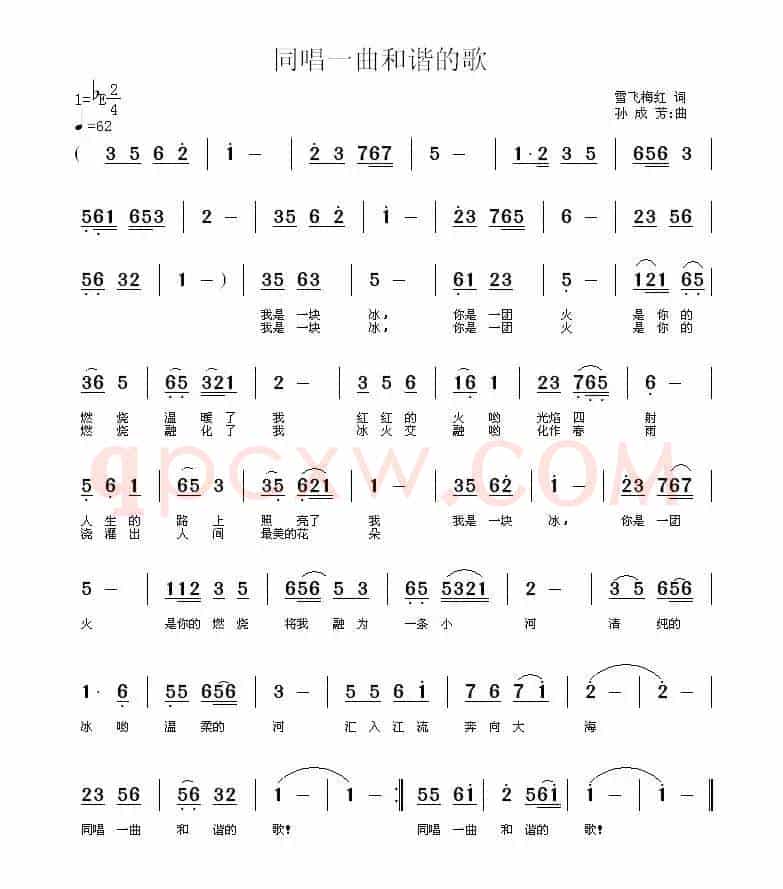 同唱一首和谐歌