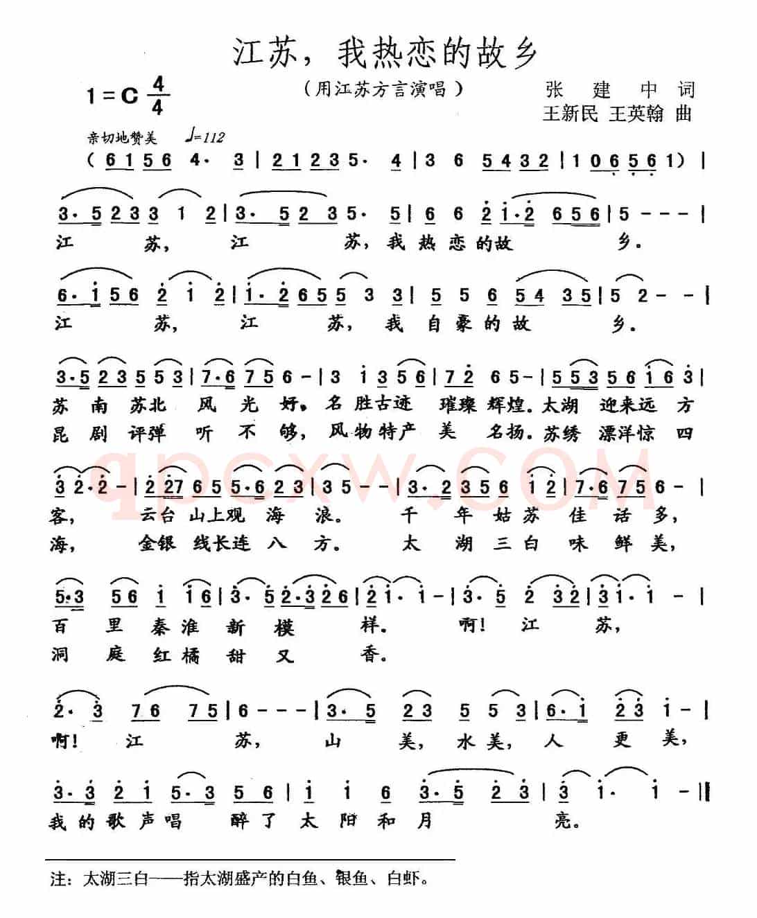 江苏，我热恋的故乡（张建中词 王新民 王英翰曲）