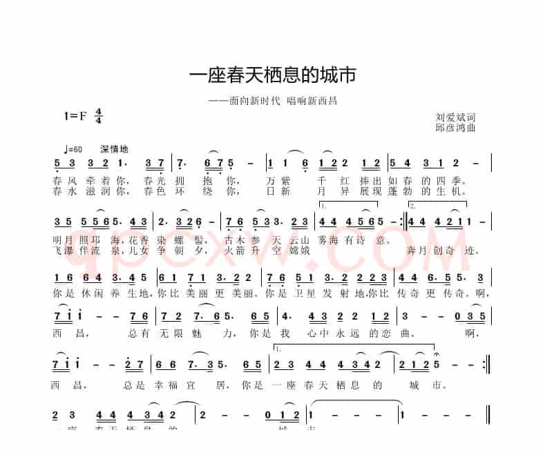 一座春天栖息的城市