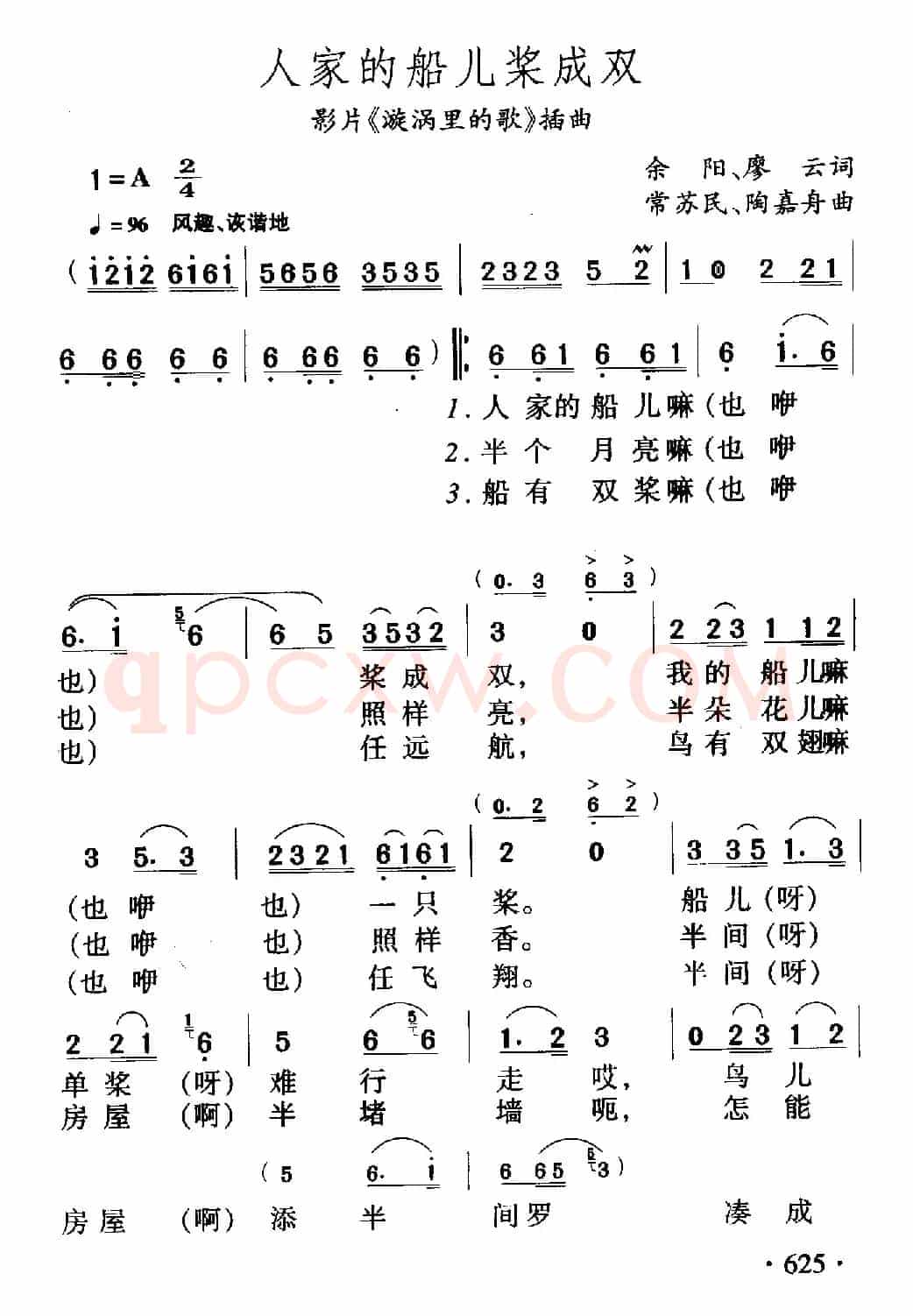 人家的船儿桨成双（电影《漩涡里的歌》插曲）