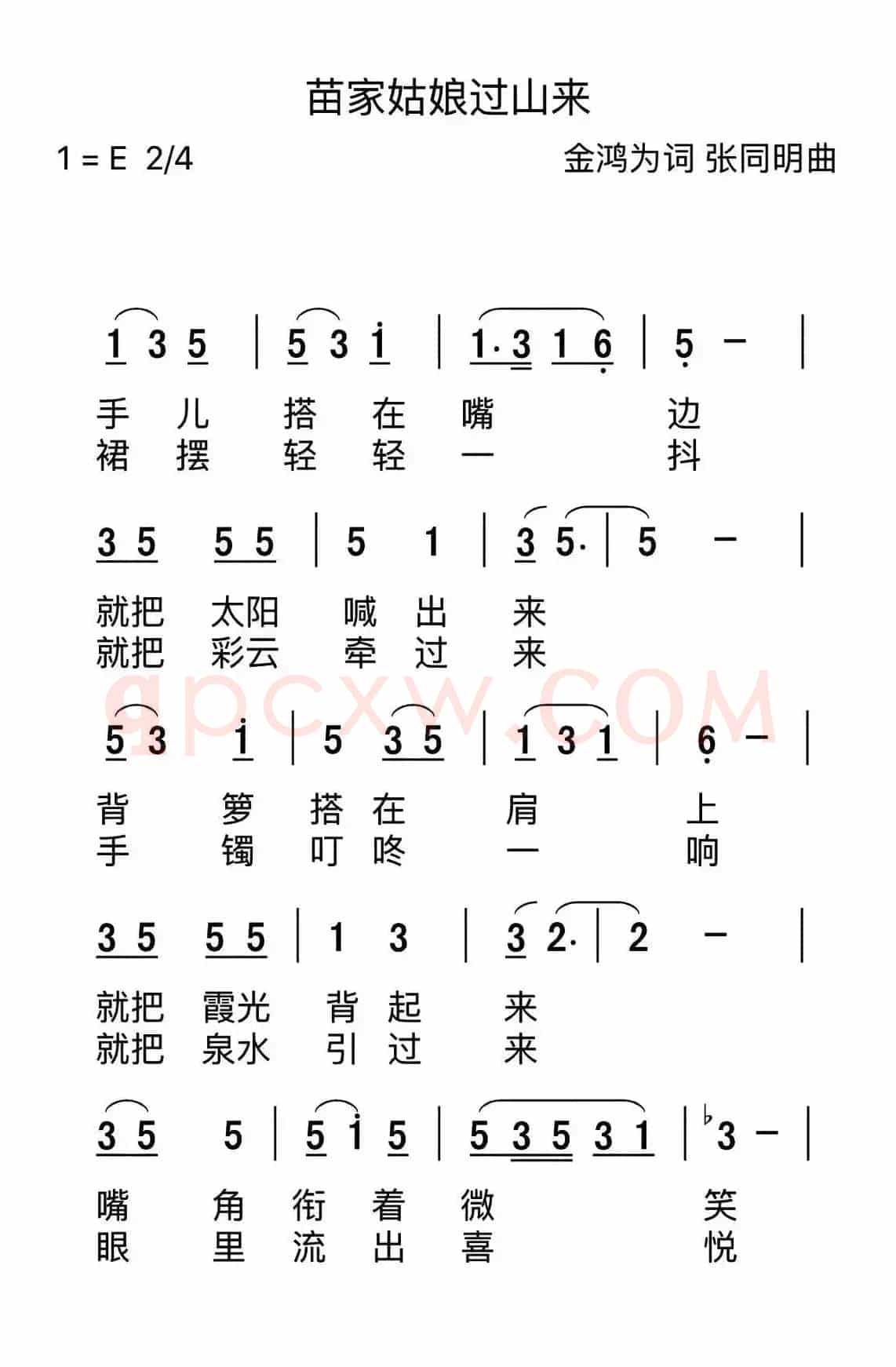 家姑娘过山来（金鸿为词 张同明曲）