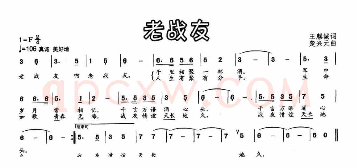 老战友（王麒诚词 楚兴元曲）