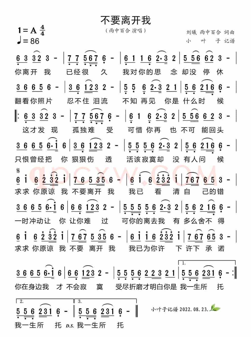 不要离开我