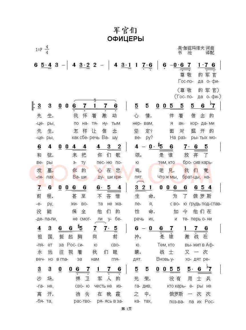 军官们ОФИЦЕРЫ（中俄简谱）