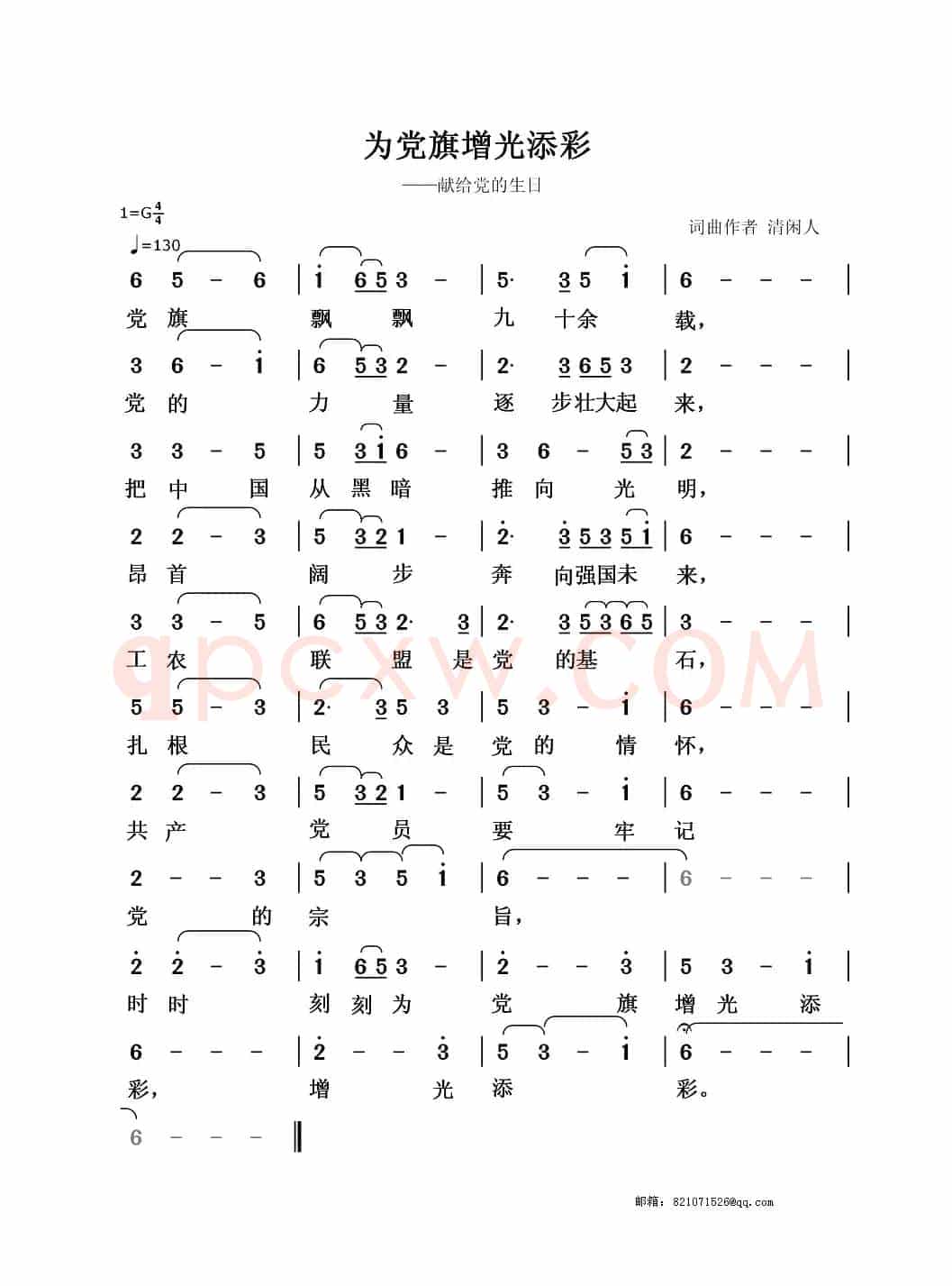 为党旗增光添彩（献给党的生日）