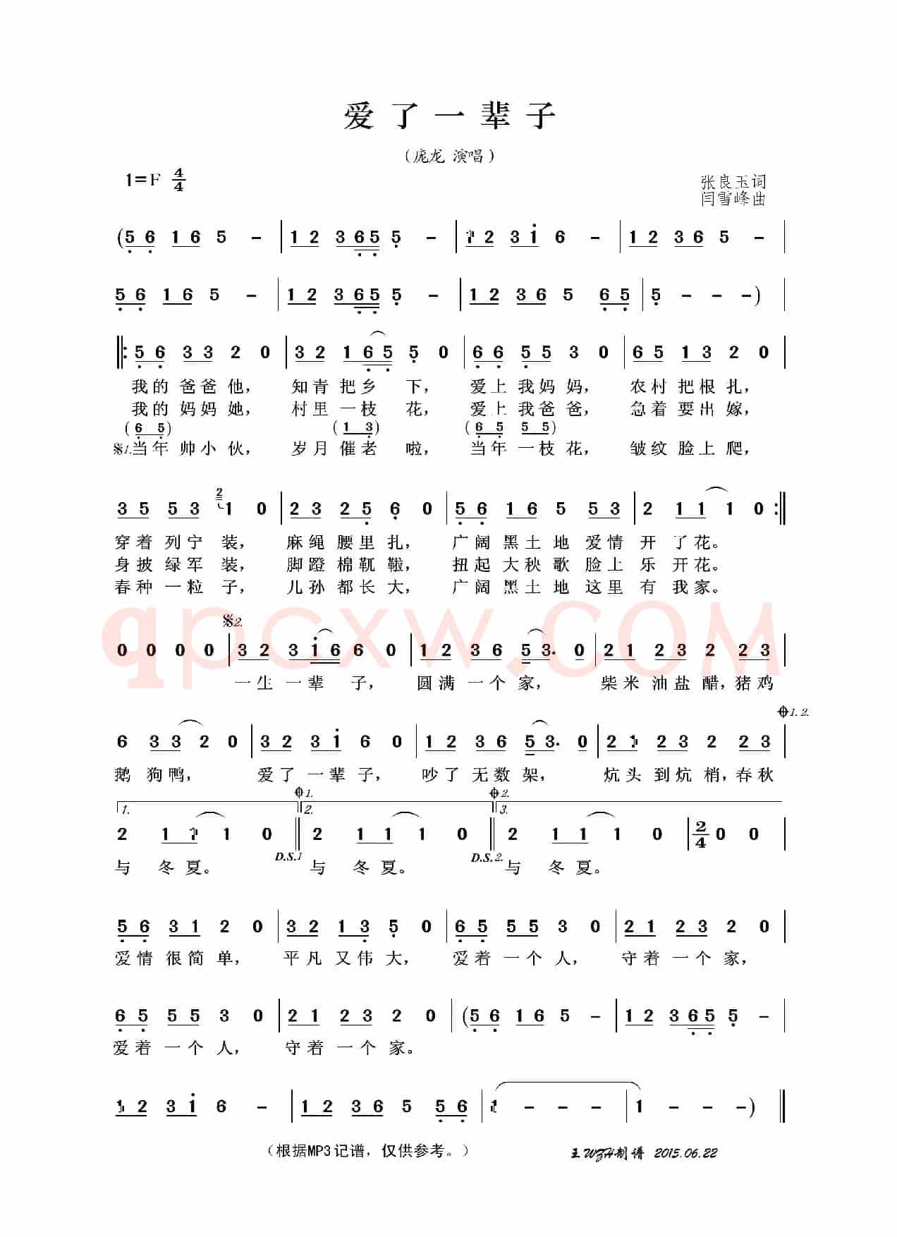 爱了一辈子