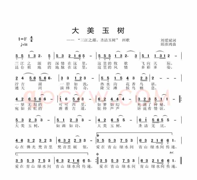 大美玉树