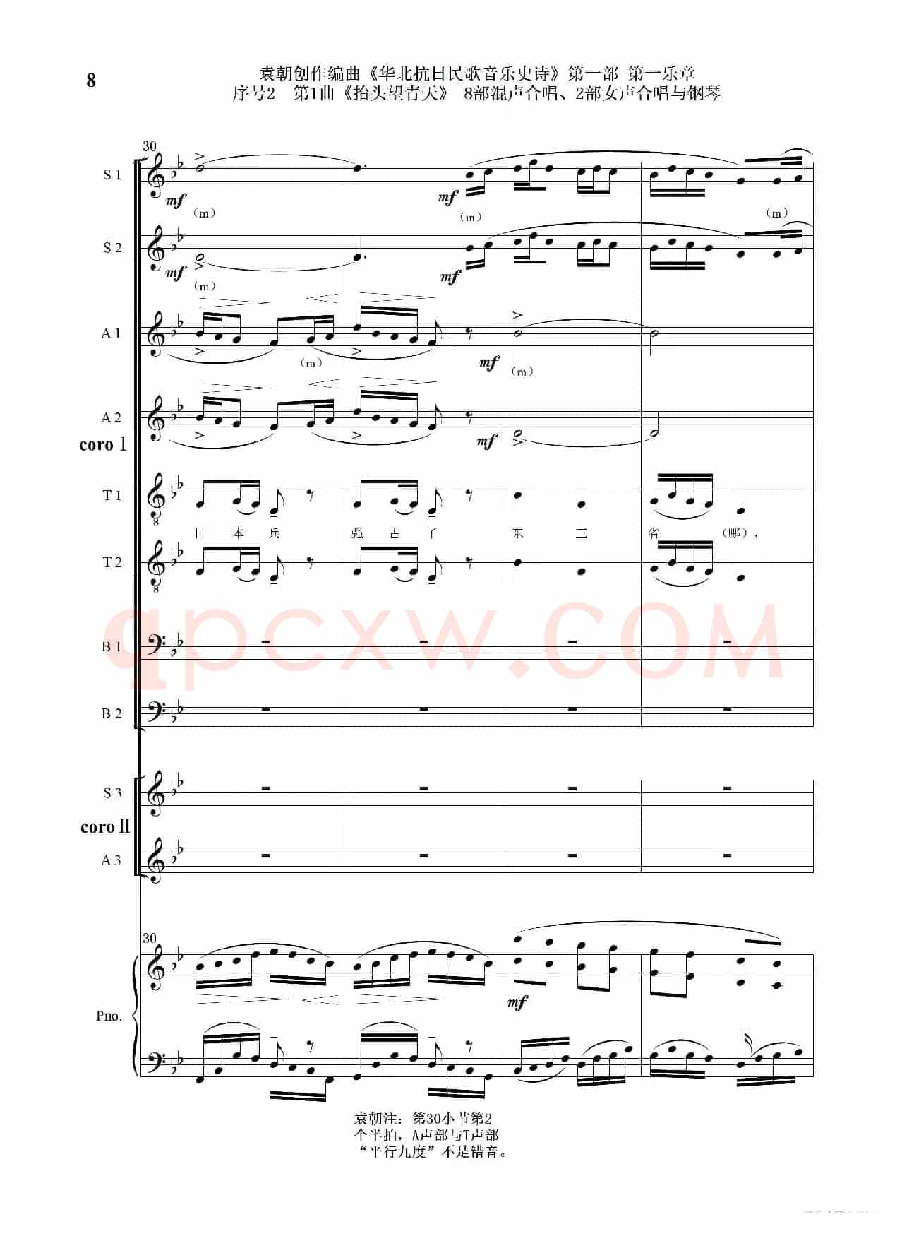 重发：序号2第1曲《抬头望青天》双合唱团与钢琴