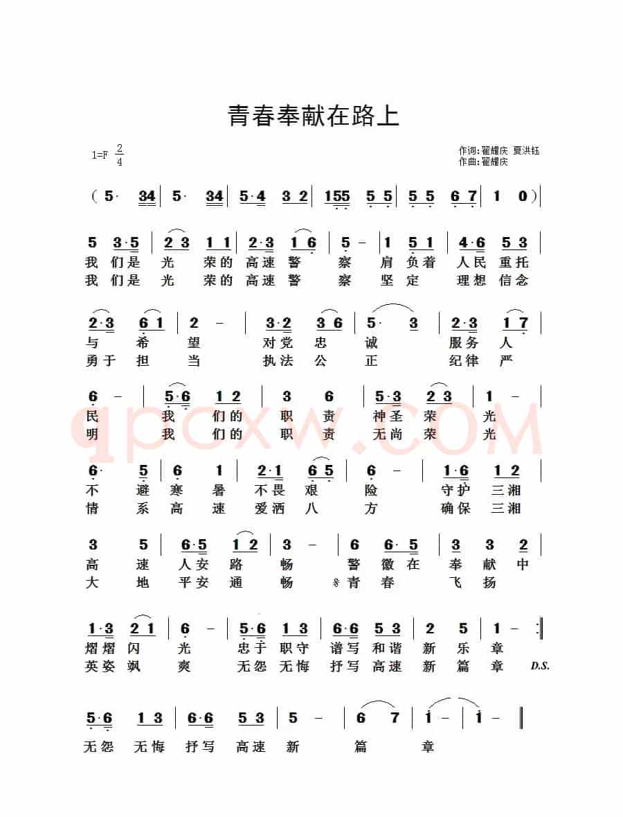 青春奉献在路上