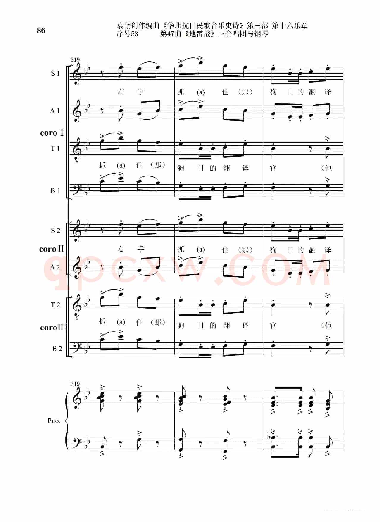 序号53第47曲《地雷战》三合唱团与钢琴