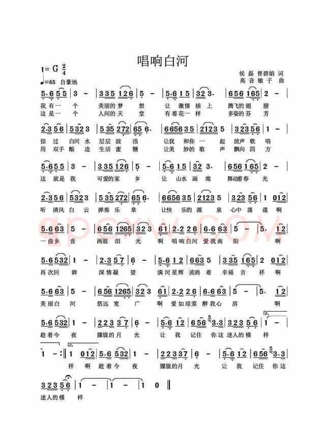 唱响白河