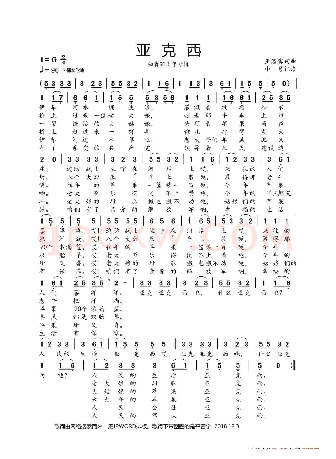 亚克西(知青50周年专辑)