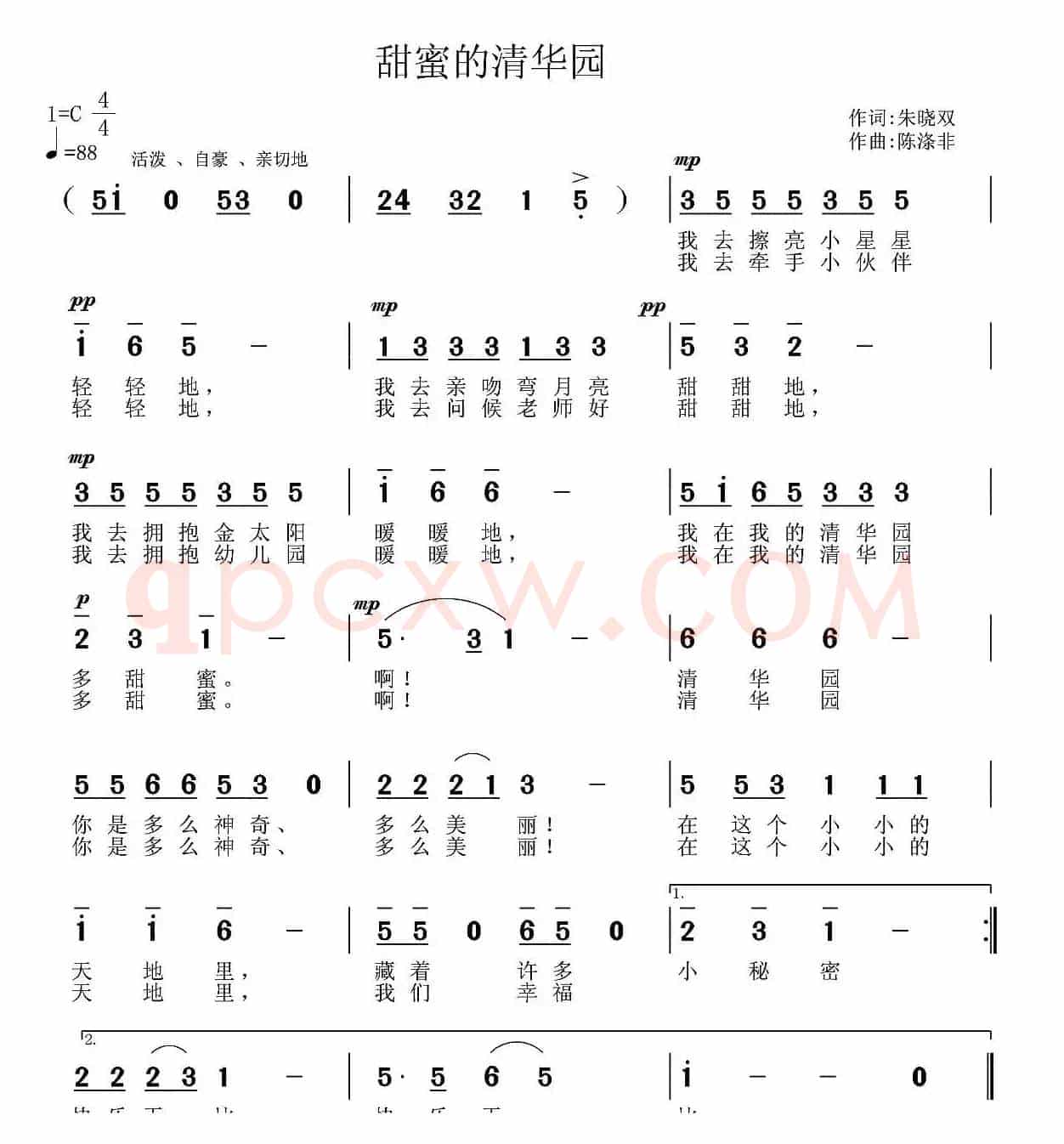 甜蜜的清华园(江苏东台清华园 园歌)