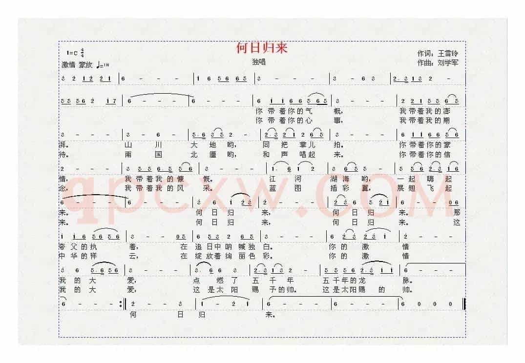何日归来(王雪玲词 刘学军曲)