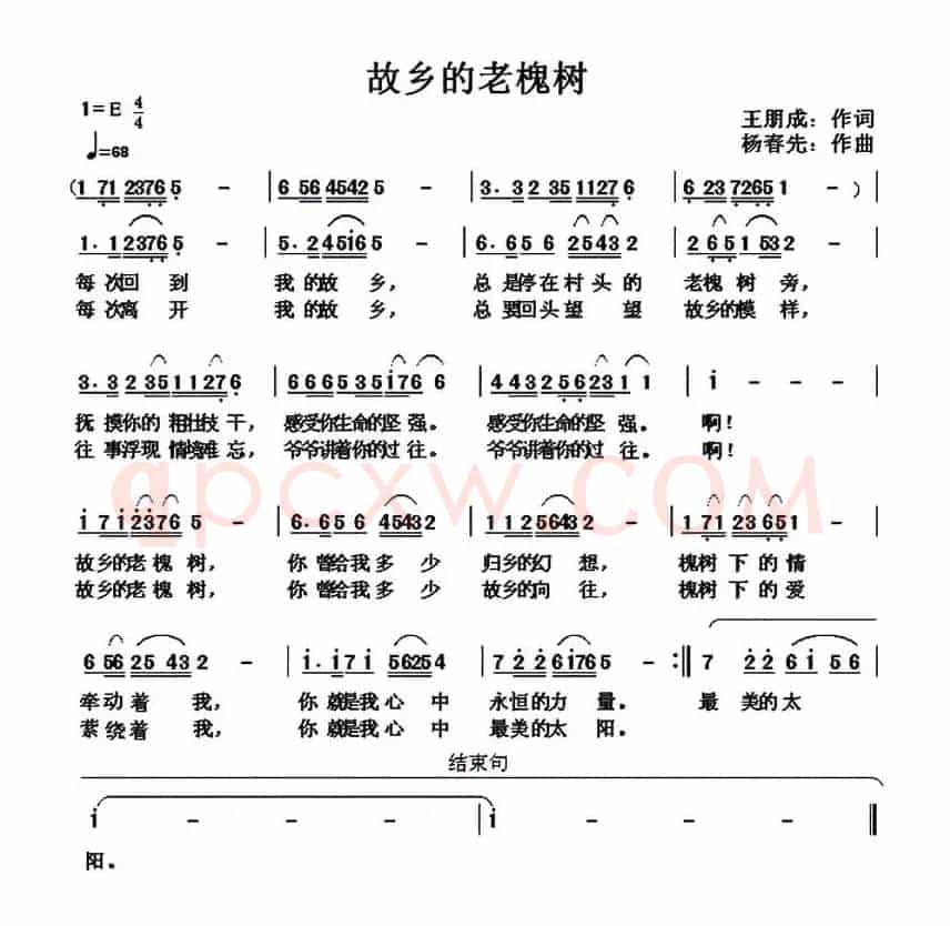 故乡的老槐树(王朋成词 杨春先曲)