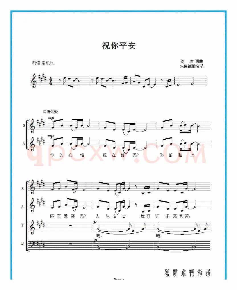 祝你平安(朱良镇编合唱)