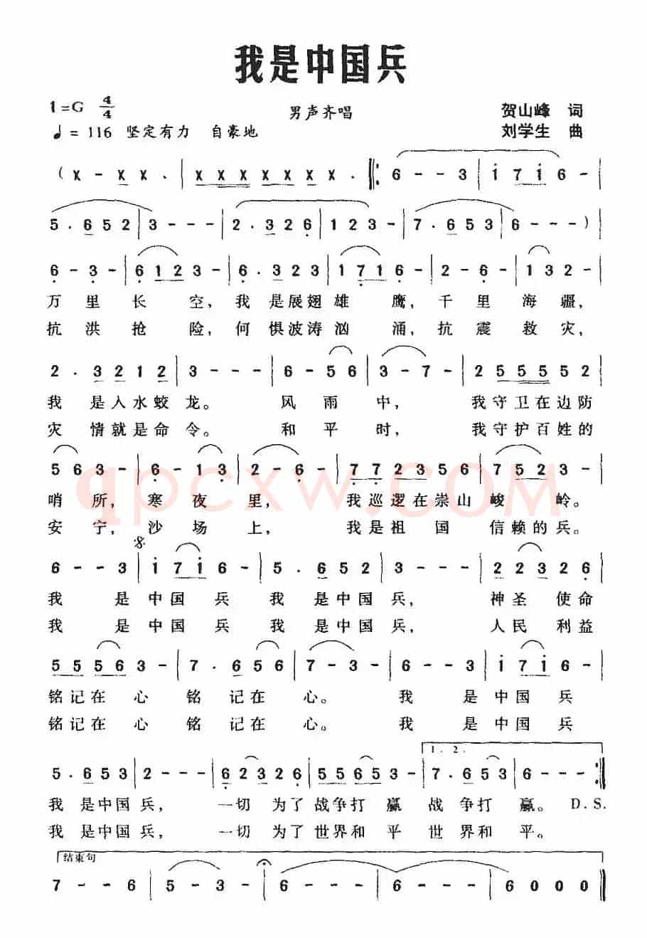我是中国兵（贺山峰词 刘学生曲）