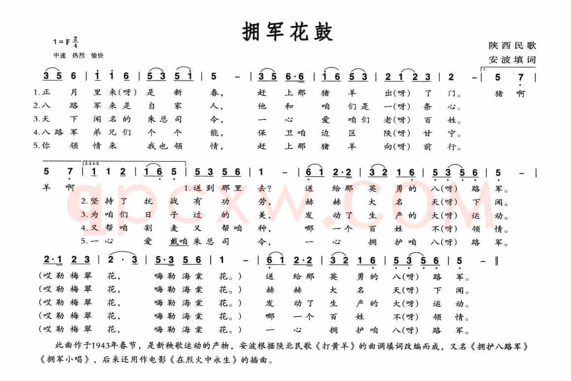 拥军花鼓