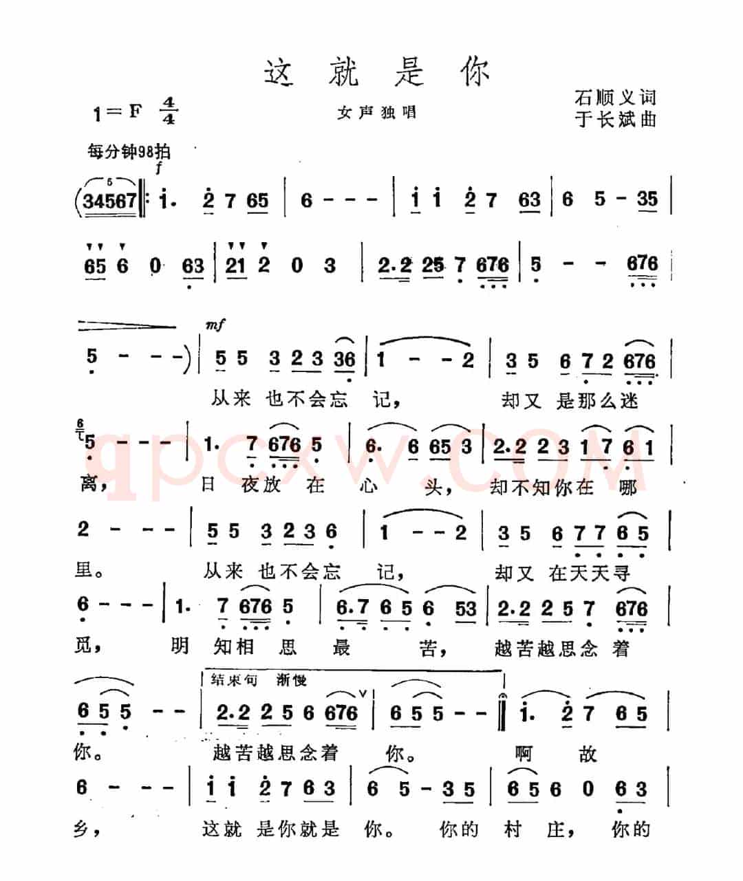 这就是你（石顺义词 于长斌曲）