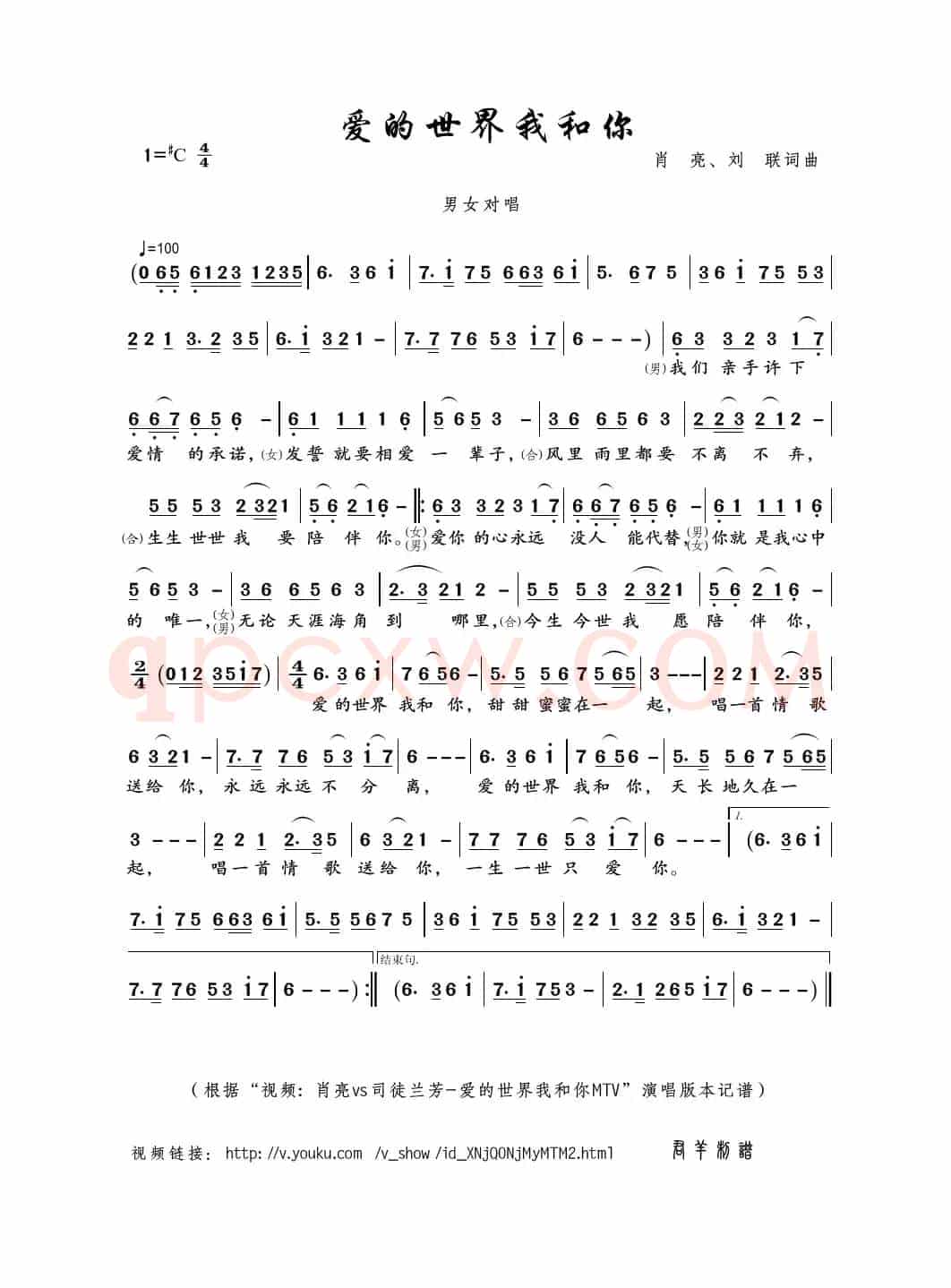 爱的世界我和你（肖亮 刘联词曲）