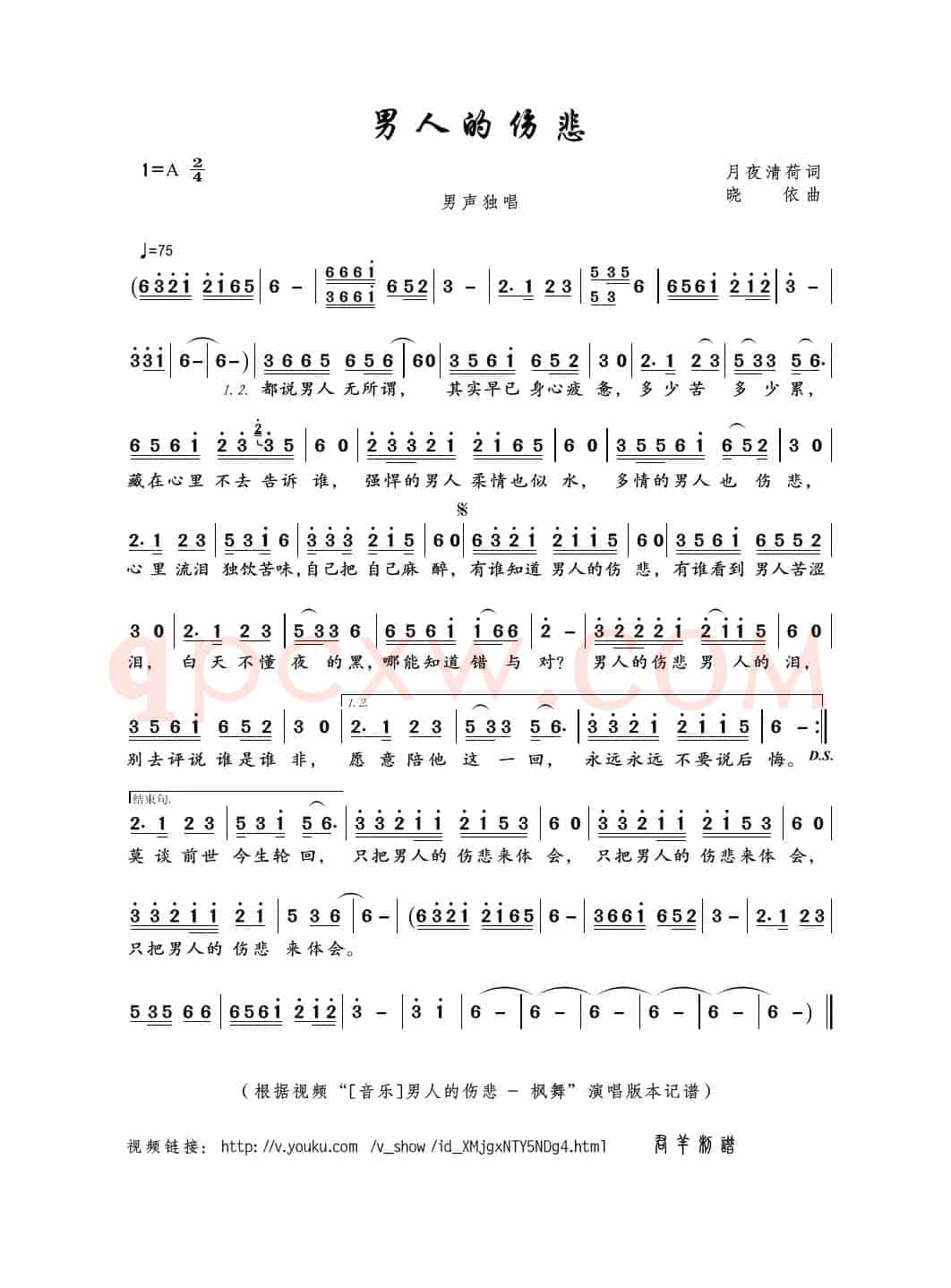 男人的伤悲（月夜清荷词 晓依曲）