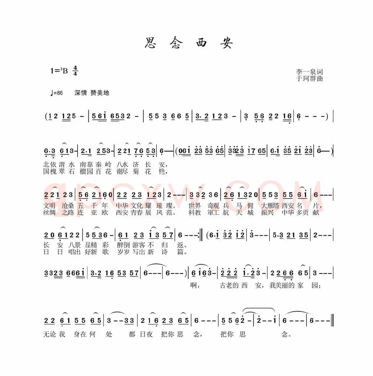 思念西安