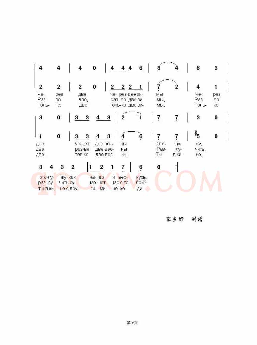 过两个冬季ЧЕРЕЗ ДВЕ ЗИМЫ（中俄简谱）