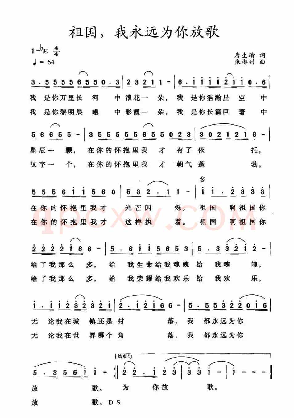 祖国,我永远为你放歌