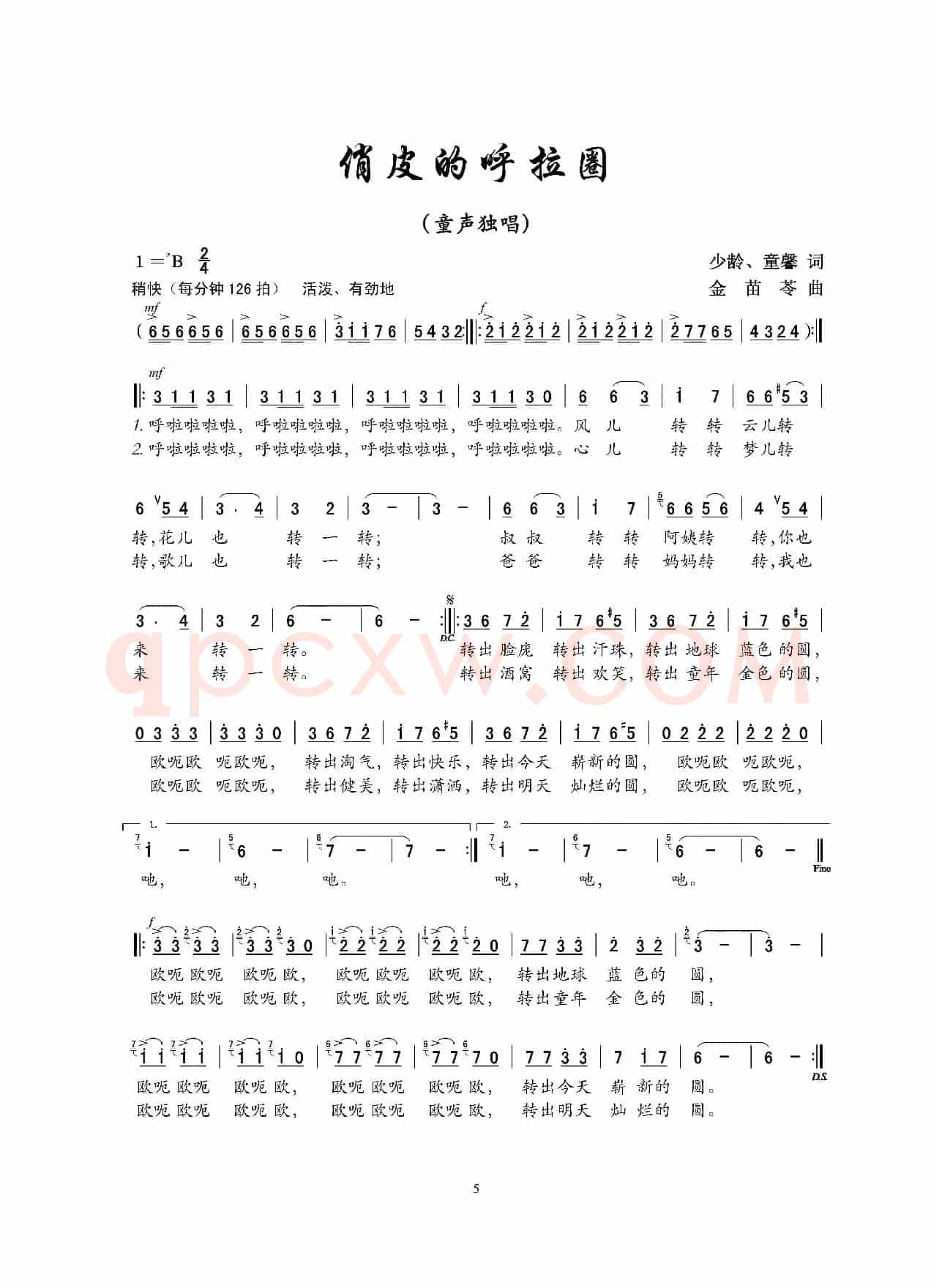 俏皮的呼拉圈（童声独唱）