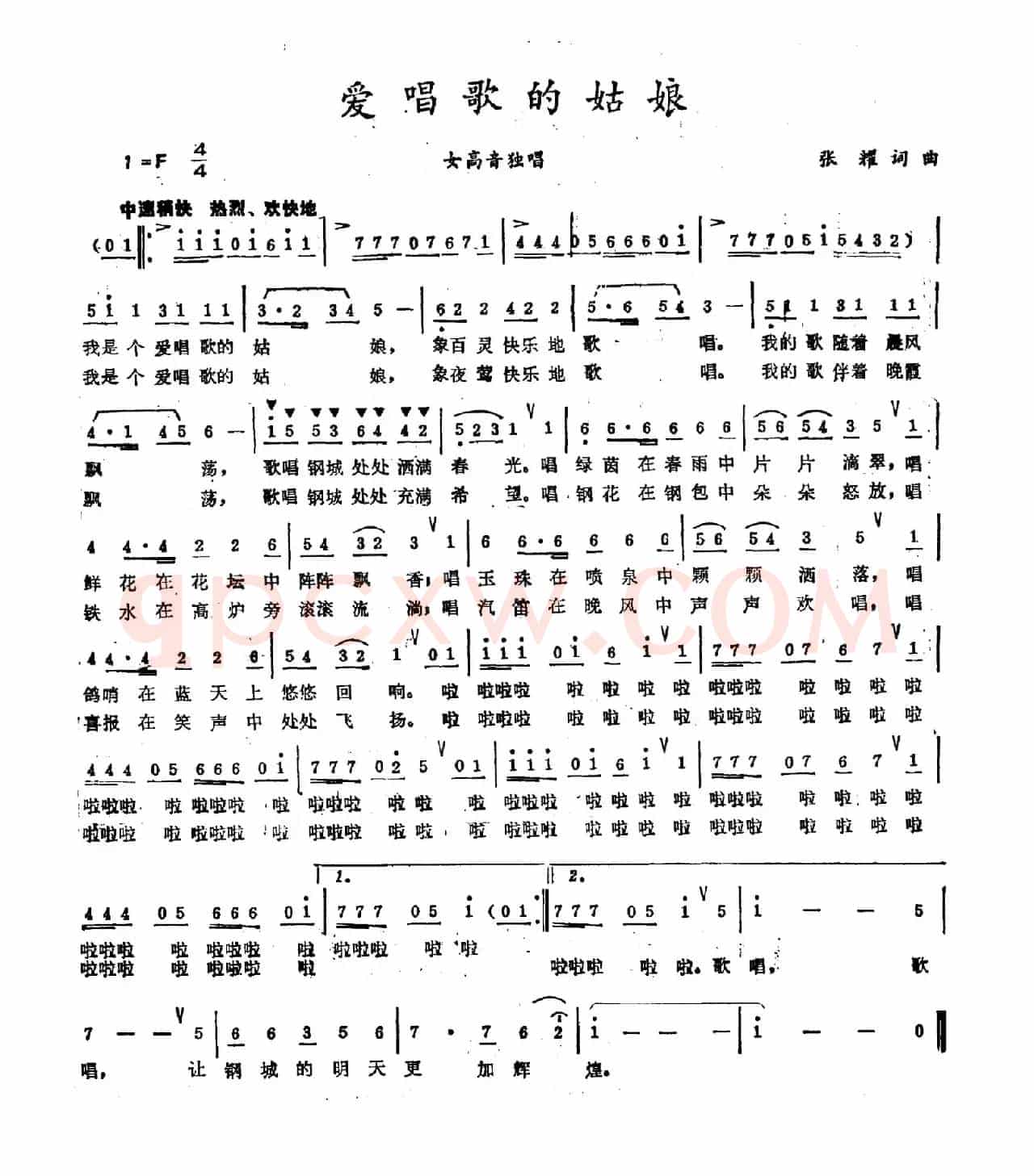 爱唱歌的姑娘