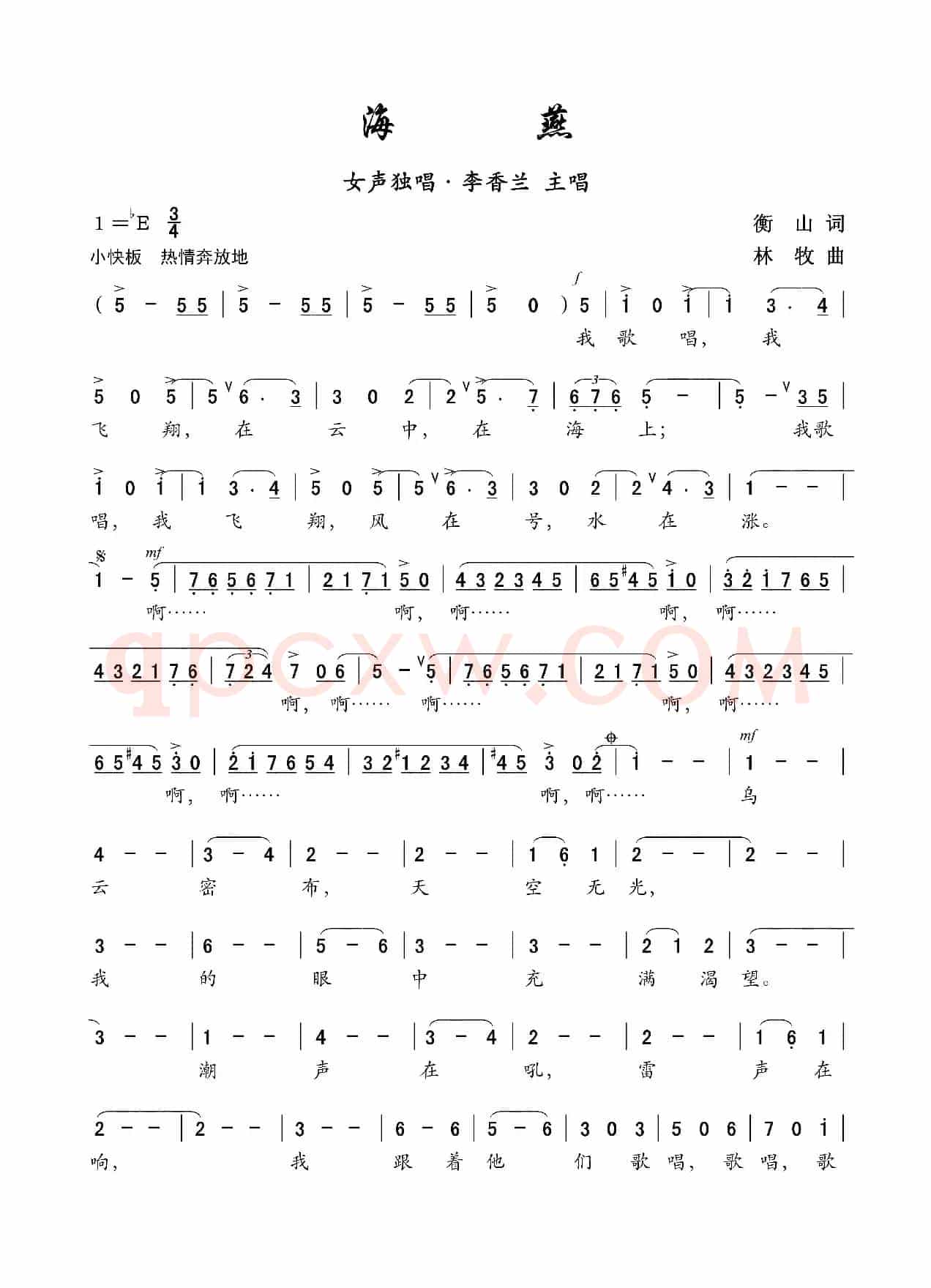 海燕(陈歌辛词 陈歌辛曲)