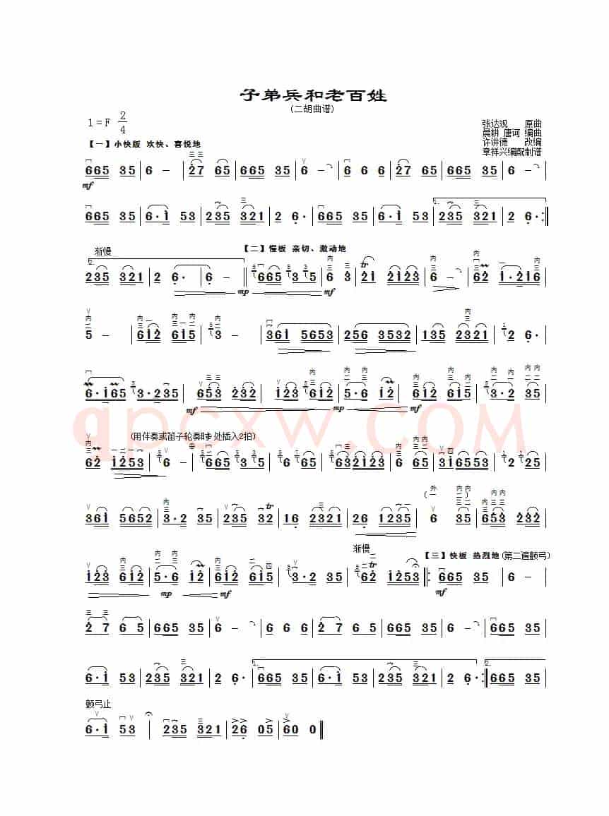 子弟兵和老百姓（二胡曲谱、章祥兴制谱版）