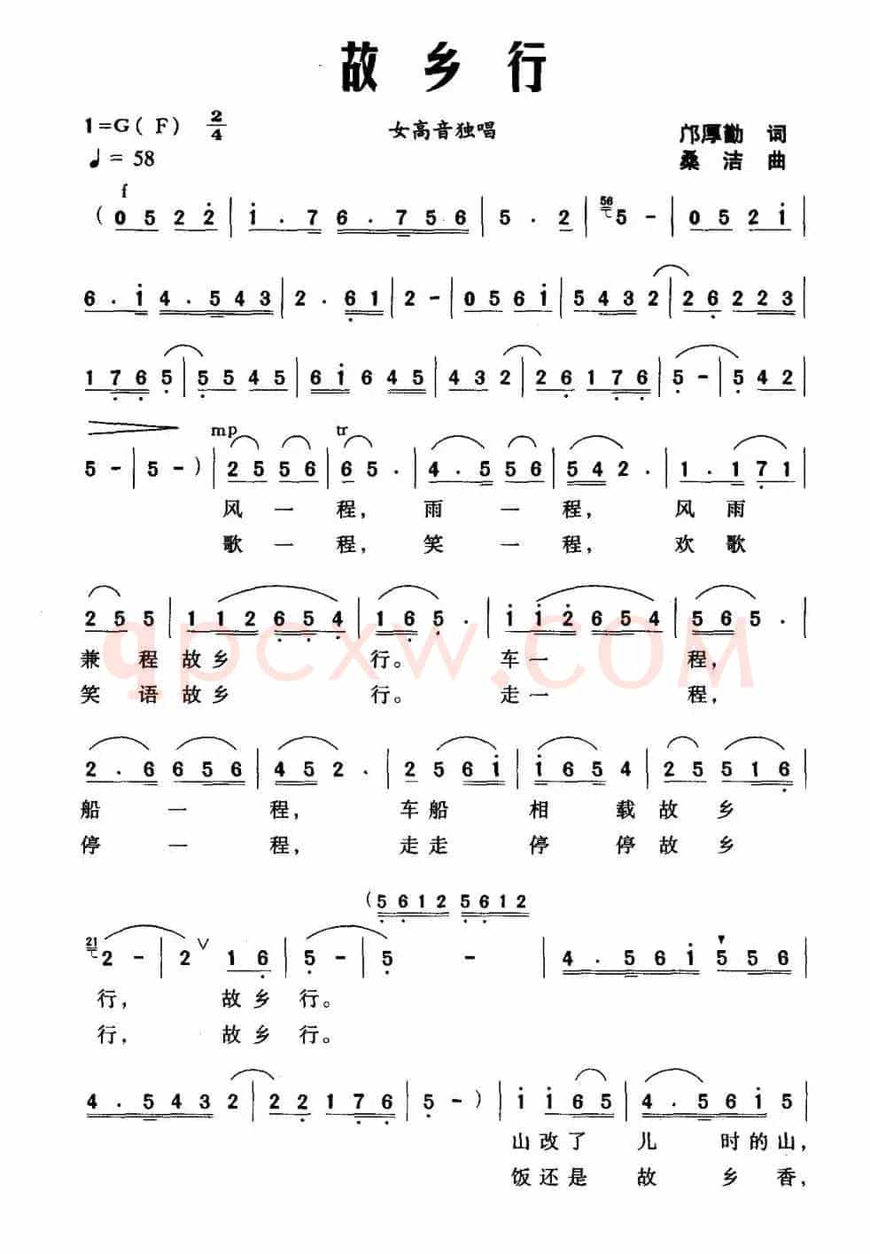 故乡行（邝厚勤词 桑洁曲）