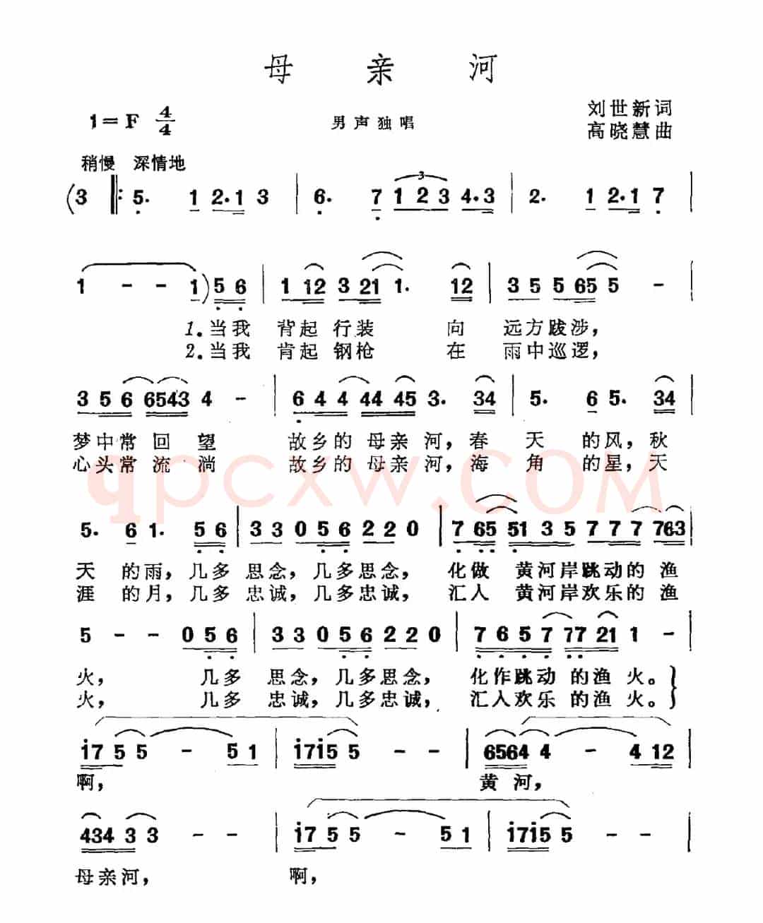 母亲河（刘世新词 高晓慧曲）