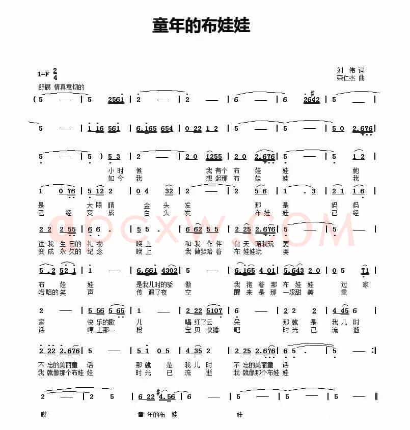 童年的布娃娃