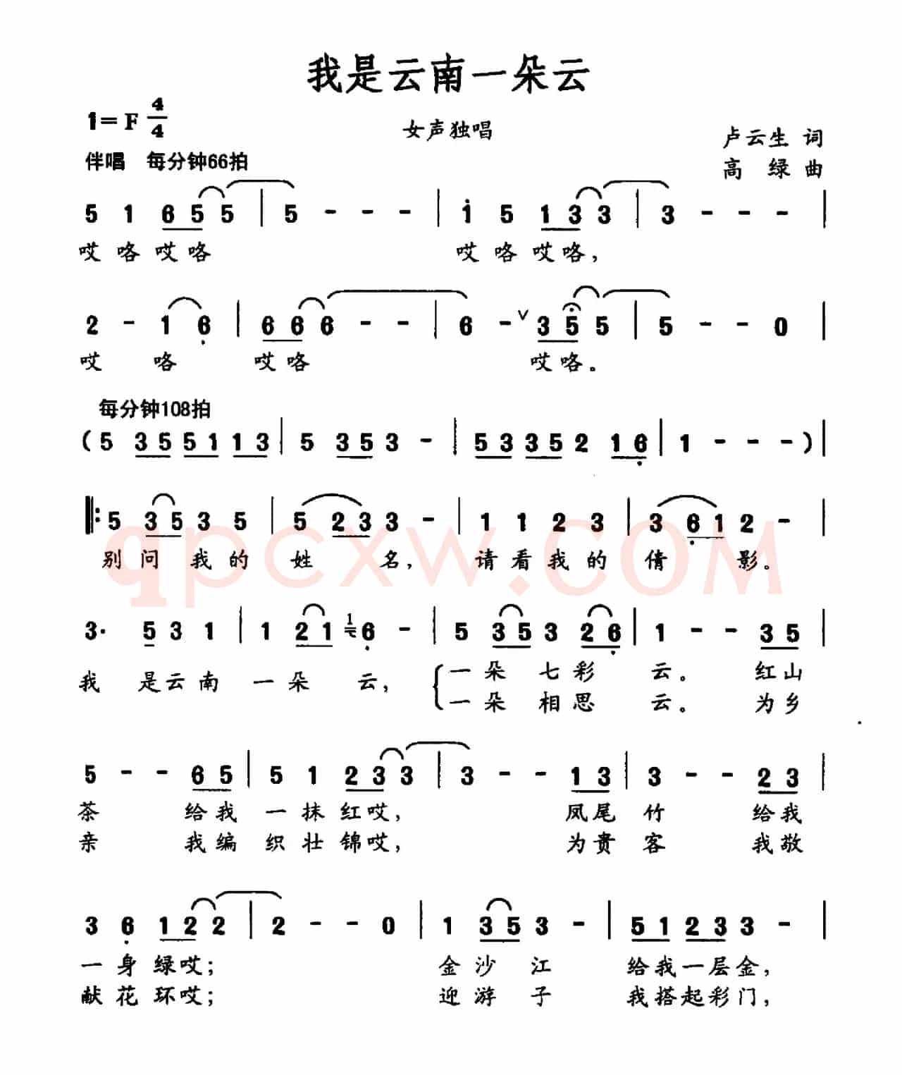 MV 我是云南一朵云（卢云生词 高绿曲）