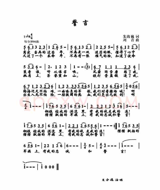 誓言(朱海巍词 刘青曲)