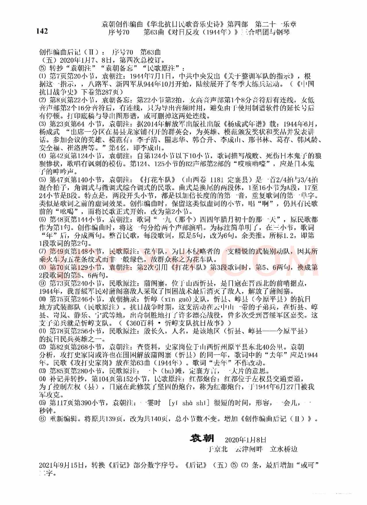 序号70第63曲《对日反攻（1944年）》三合唱团与钢琴