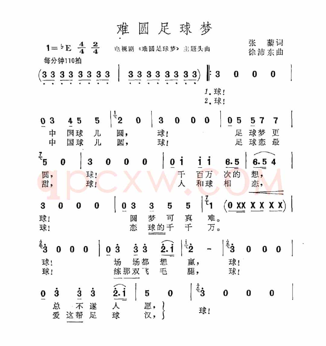 难圆足球梦（电视剧《难圆足球梦》主题曲）