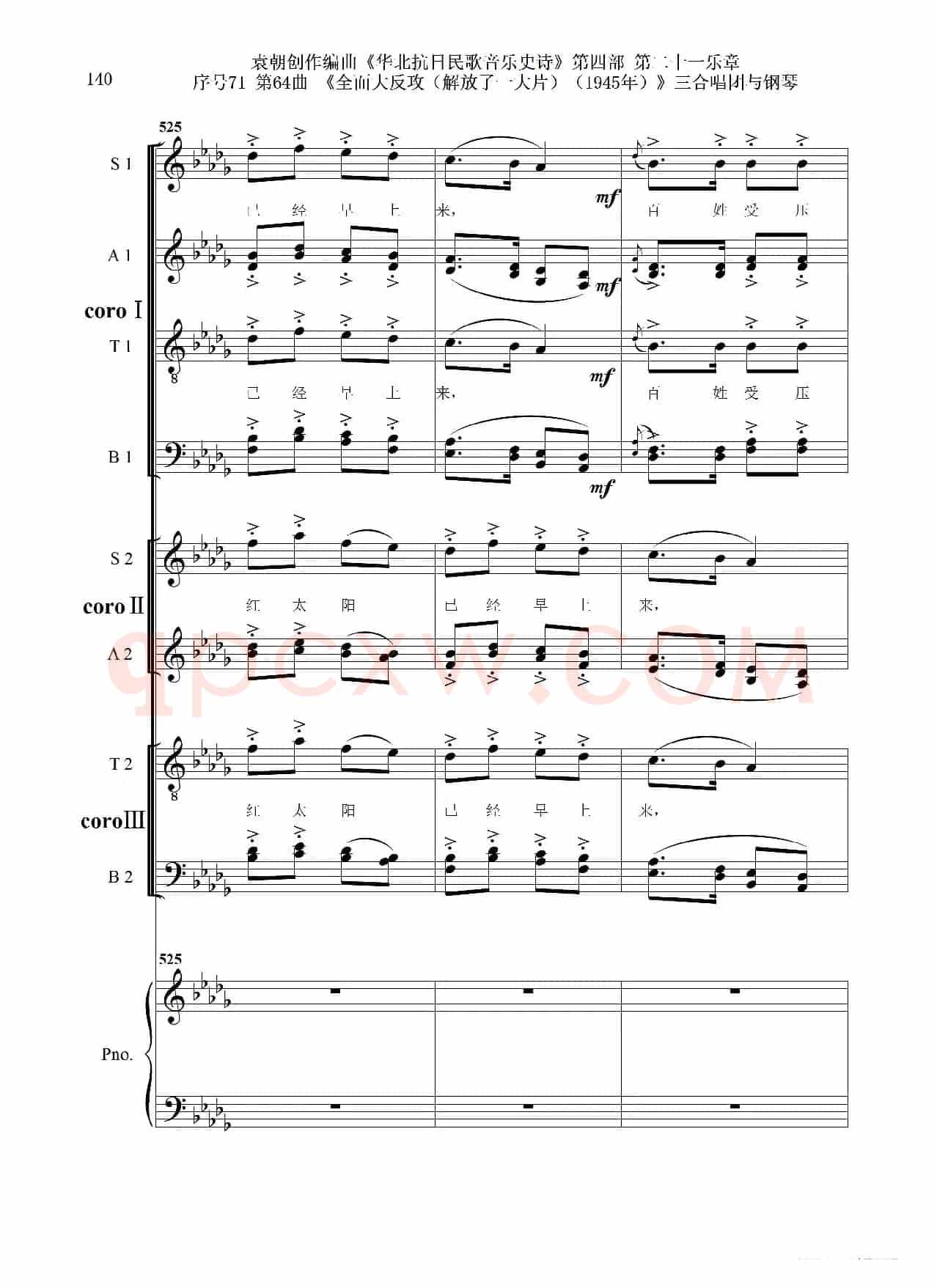 序号71第64曲《全面大反攻(解放了一大片)(1945年)》三合唱团与钢琴