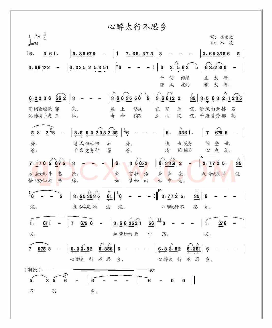 心醉太行不思乡（崔重光词、冰凌曲）