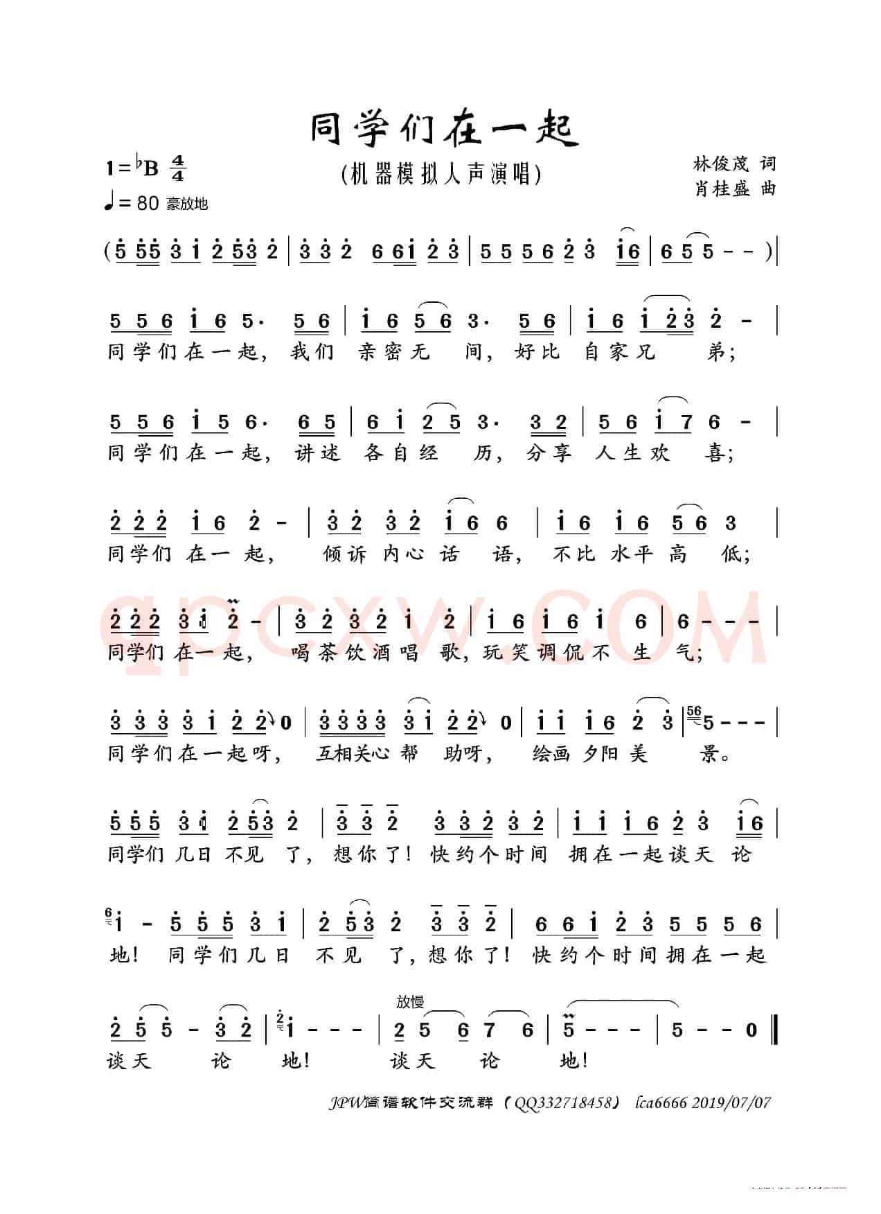 同学们在一起（机器模拟人声演唱）