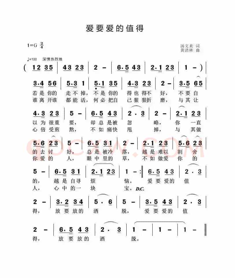 爱要爱的值得